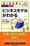 ビジネスモデルがわかる 書影