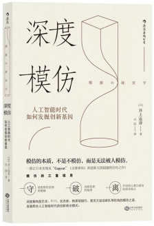 模倣の経営学 中国版 書影2