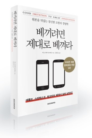 模倣の経営学 韓国版 書影