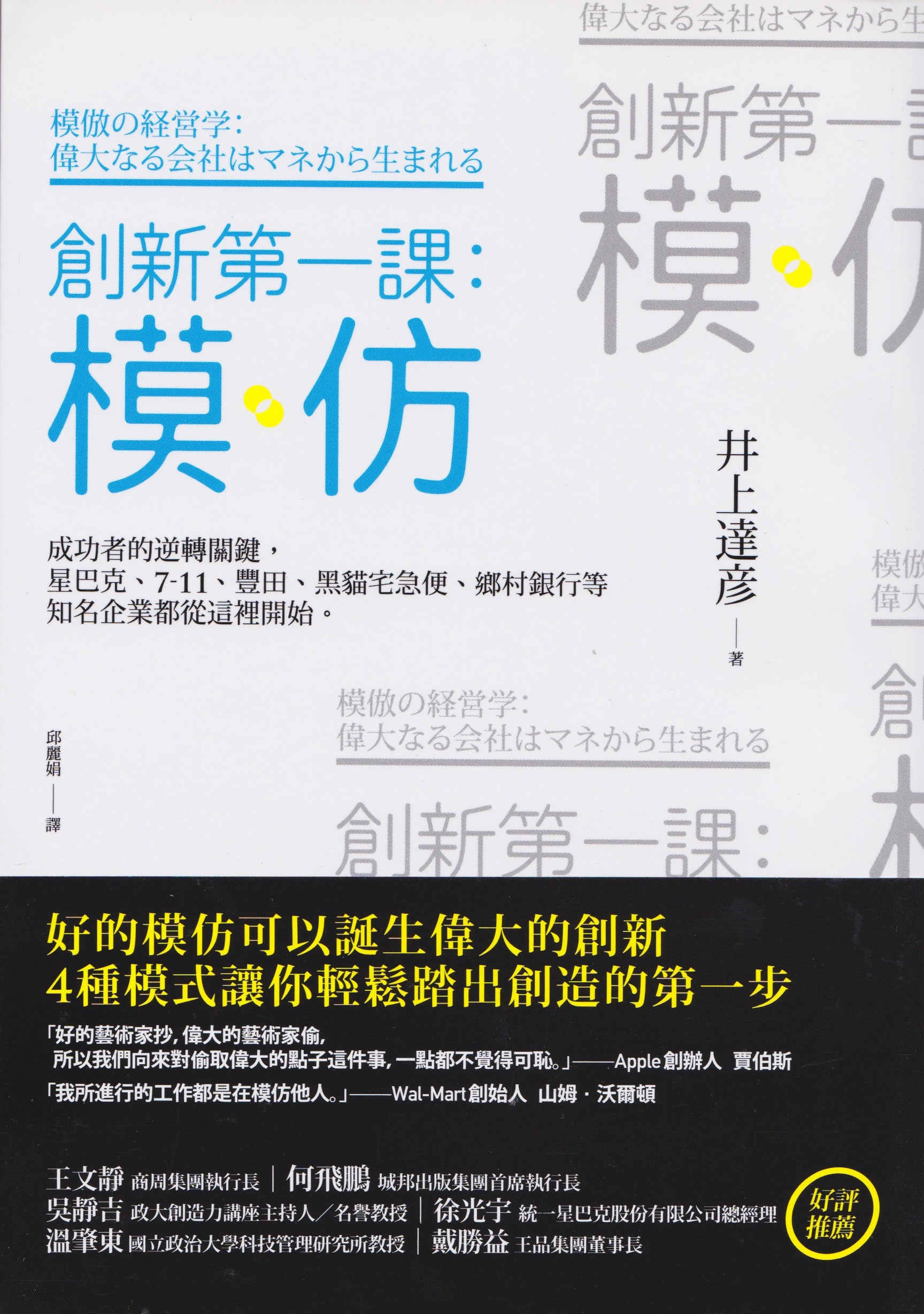 模倣の経営学 台湾版 書影1