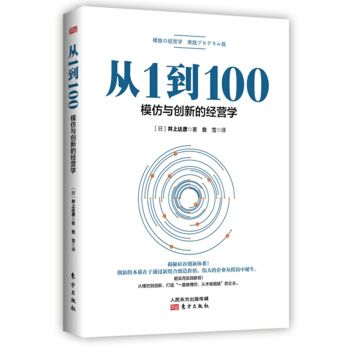 模倣の経営学 実践プログラム版 中国版 書影