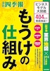 もうけの仕組み 書影