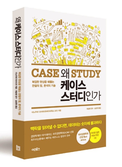 ブラックスワンの経営学 韓国版 書影